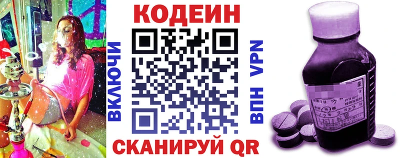 Кодеиновый сироп Lean Purple Drank Вологда